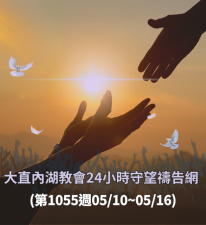 TI禱告殿 大內之光 禱告卡 國際新聞